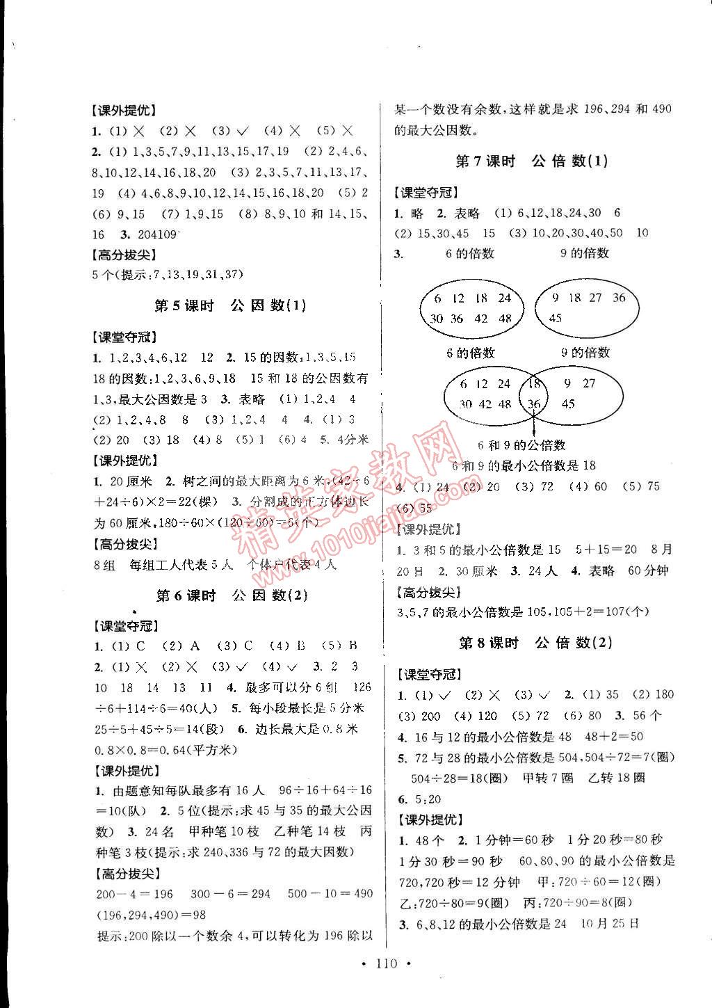 2015年高分拔尖提優(yōu)訓(xùn)練五年級(jí)數(shù)學(xué)下冊(cè)江蘇版 第4頁(yè)