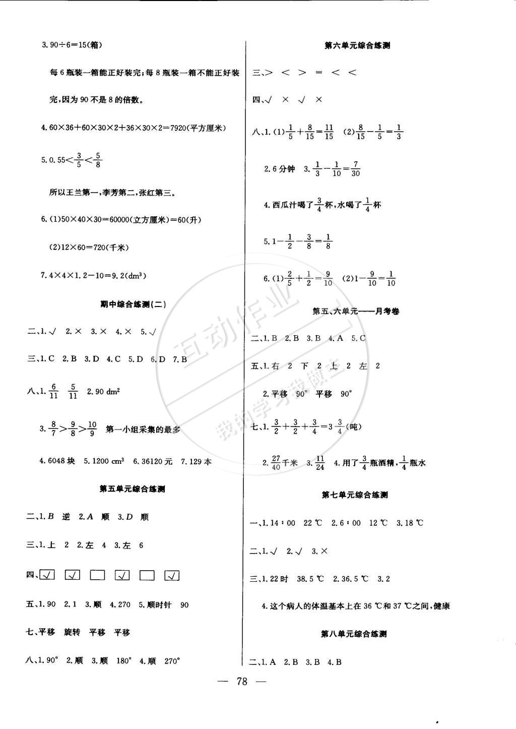 2015年優(yōu)優(yōu)好卷單元測評(píng)卷五年級(jí)數(shù)學(xué)下冊(cè)人教版 第2頁