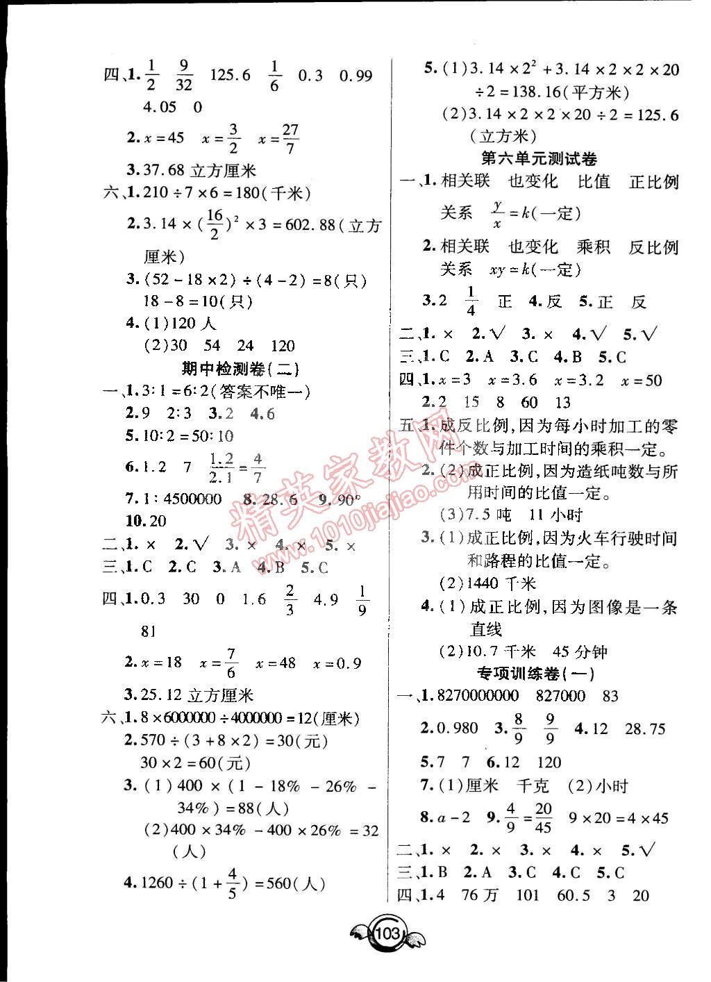 2015年一本好卷六年級(jí)數(shù)學(xué)下冊(cè)蘇教版 第3頁(yè)