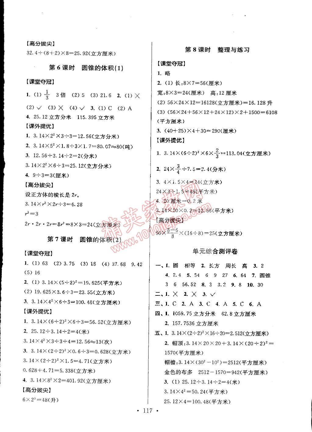 2015年高分拔尖提優(yōu)訓(xùn)練六年級數(shù)學(xué)下冊江蘇版 第3頁