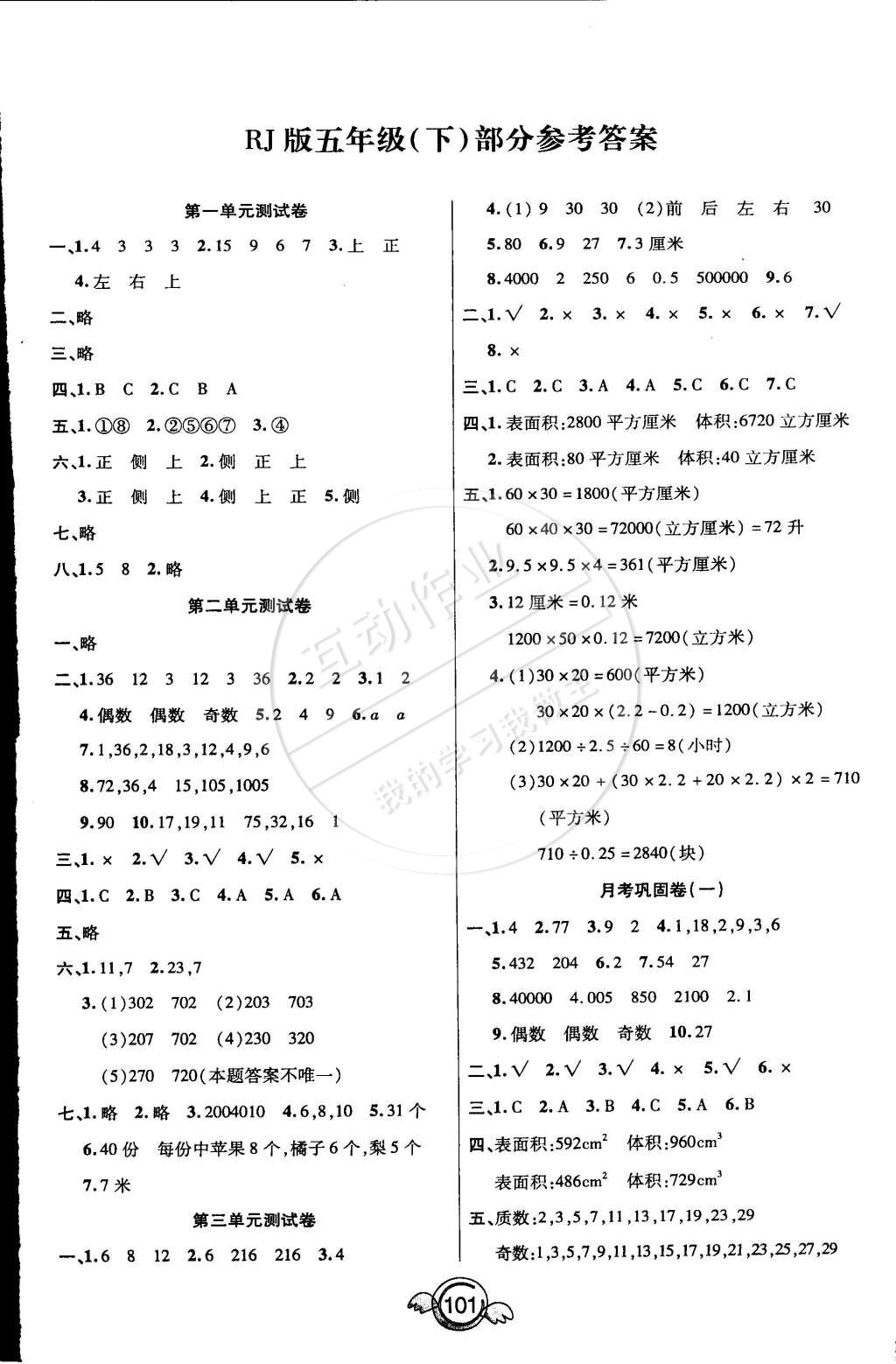 2015年一本好卷五年級數(shù)學(xué)下冊人教版 第1頁