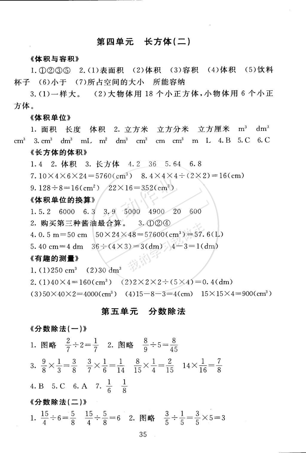 2015年海淀名師伴你學(xué)同步學(xué)練測五年級(jí)數(shù)學(xué)下冊(cè)北師大版 第3頁