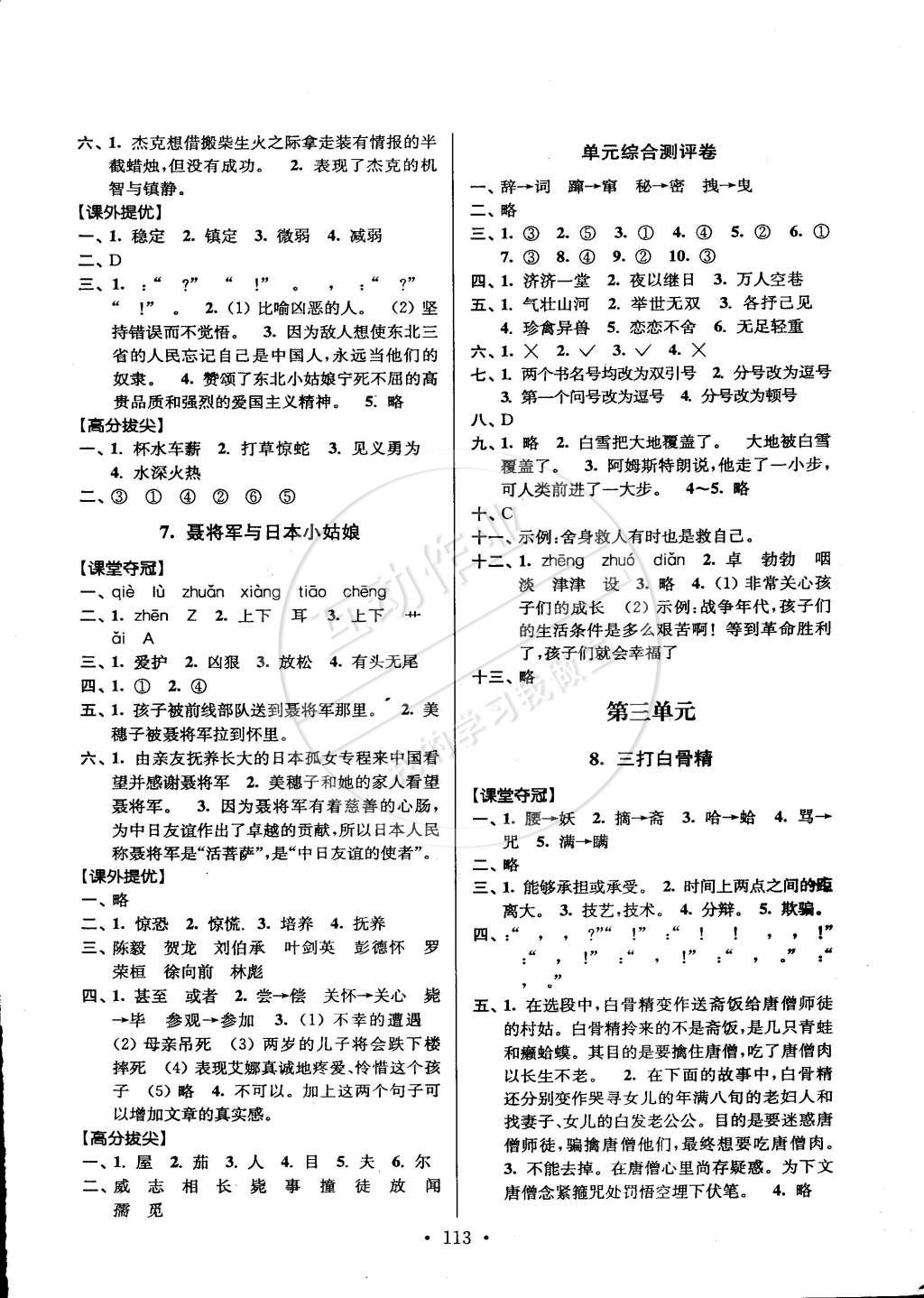 2015年高分拔尖提優(yōu)訓(xùn)練六年級語文下冊江蘇版 第3頁