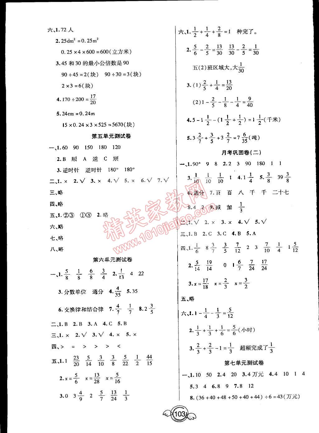 2015年一本好卷五年級(jí)數(shù)學(xué)下冊人教版 第3頁