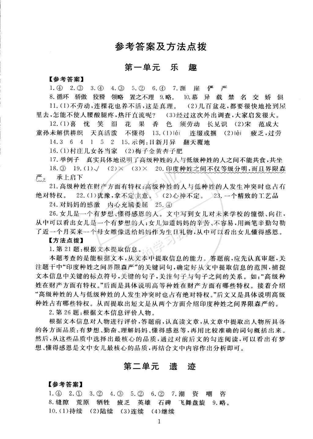 2015年海淀名師伴你學(xué)同步學(xué)練測(cè)六年級(jí)語(yǔ)文下冊(cè)北師大版 第1頁(yè)