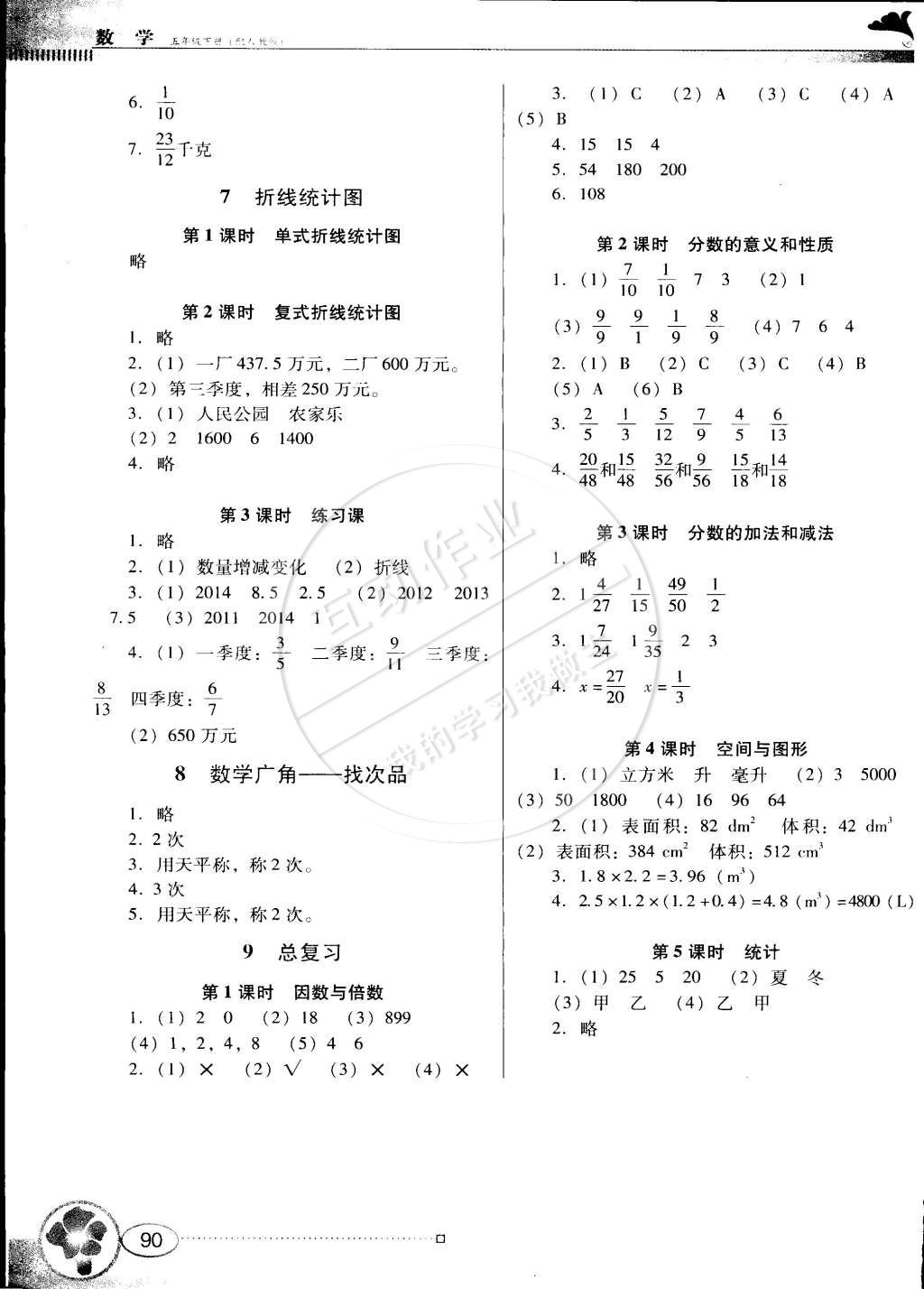 2015年南方新課堂金牌學(xué)案五年級(jí)數(shù)學(xué)下冊(cè)人教版 第7頁