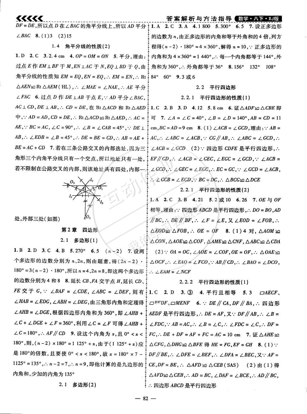 2015年课时夺冠八年级数学下册湘教版 第2页