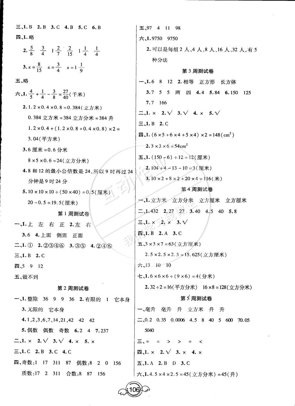 2015年一本好卷五年級(jí)數(shù)學(xué)下冊(cè)人教版 第6頁(yè)