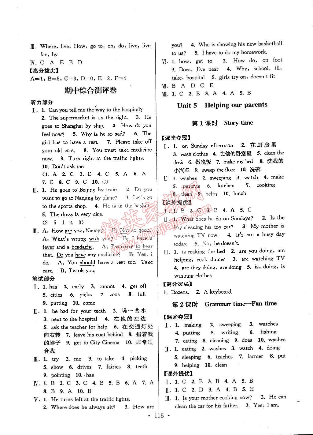 2015年高分拔尖提優(yōu)訓(xùn)練五年級(jí)英語(yǔ)下冊(cè)江蘇版 第7頁(yè)