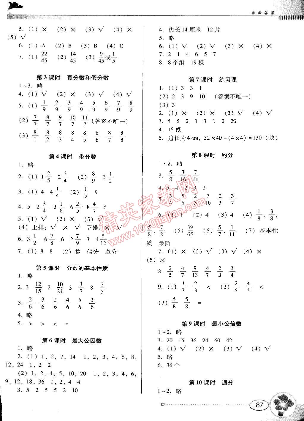 2015年南方新課堂金牌學(xué)案五年級(jí)數(shù)學(xué)下冊人教版 第4頁