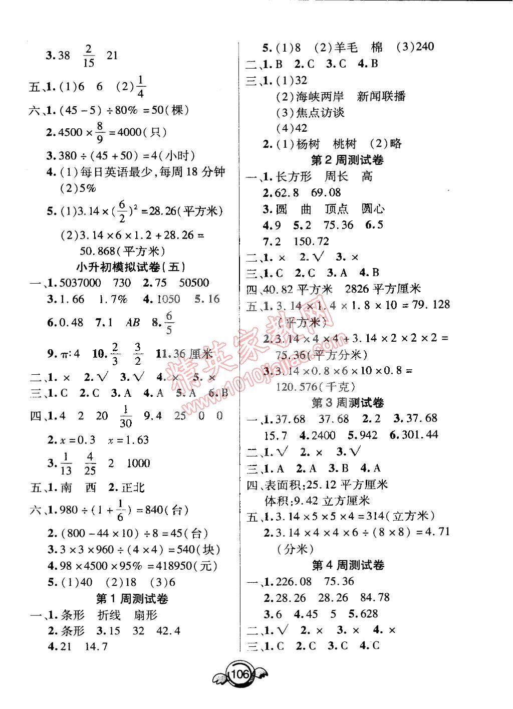 2015年一本好卷六年級數(shù)學下冊蘇教版 第6頁