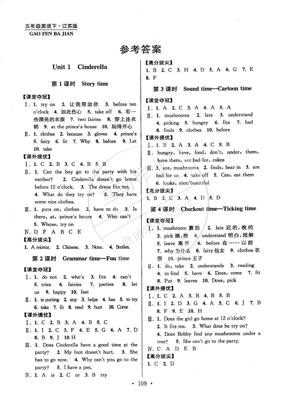 2015年高分拔尖提優(yōu)訓(xùn)練五年級(jí)英語(yǔ)下冊(cè)江蘇版 第1頁(yè)