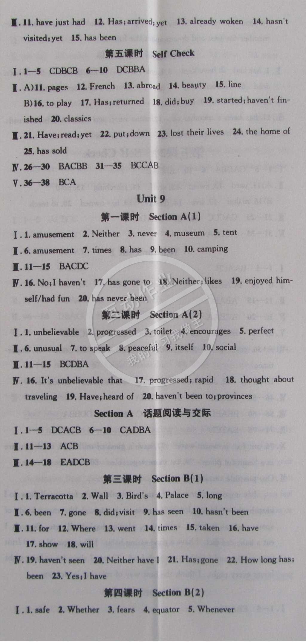 2015年名校课堂助教型教辅八年级英语下册人教版 参考答案第22页