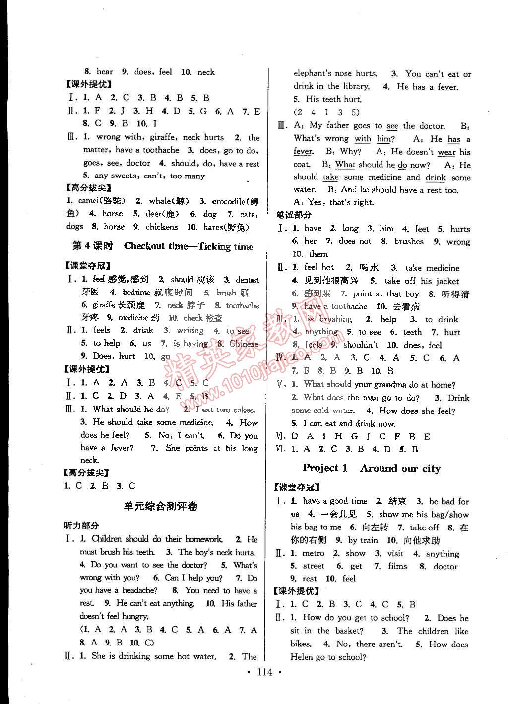 2015年高分拔尖提優(yōu)訓(xùn)練五年級英語下冊江蘇版 第6頁