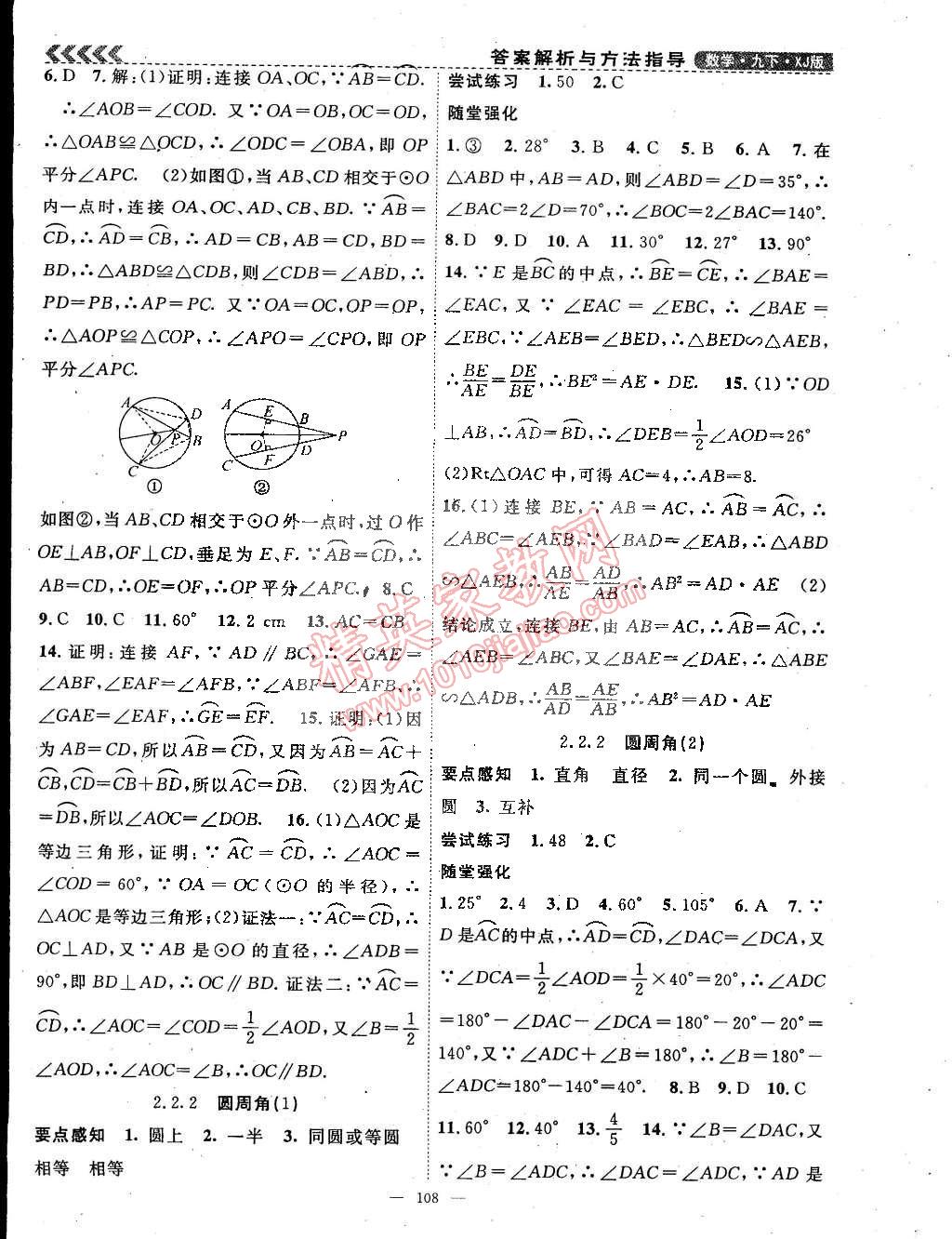 2015年课时夺冠九年级数学下册湘教版 第8页