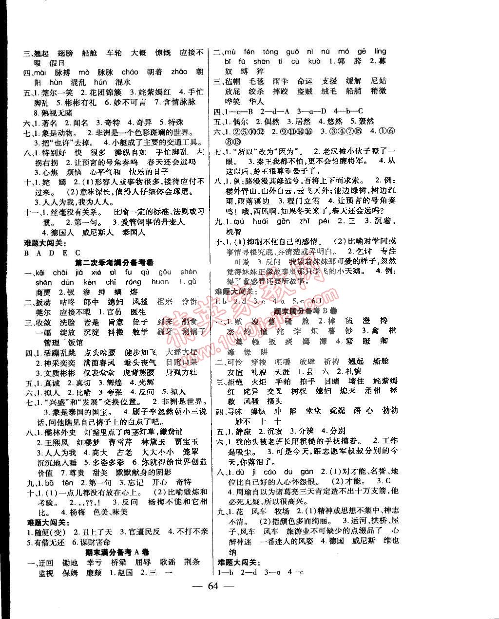 2015年全優(yōu)課堂考點(diǎn)集訓(xùn)與滿(mǎn)分備考五年級(jí)語(yǔ)文下冊(cè) 第8頁(yè)