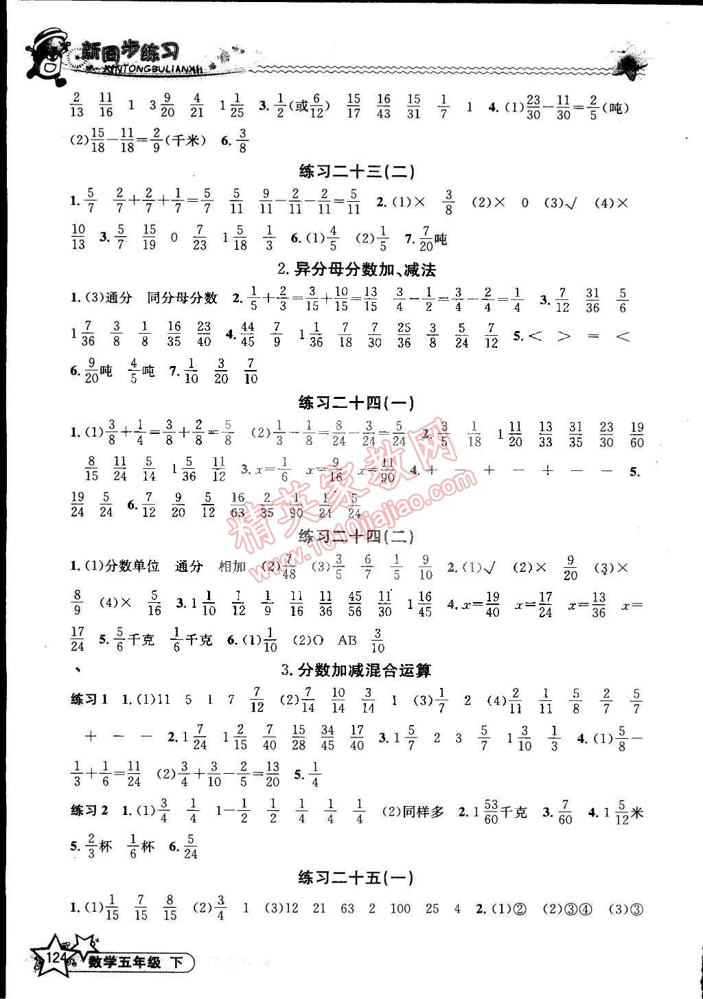 2015年教學(xué)練新同步練習(xí)五年級數(shù)學(xué)下冊人教版 第10頁