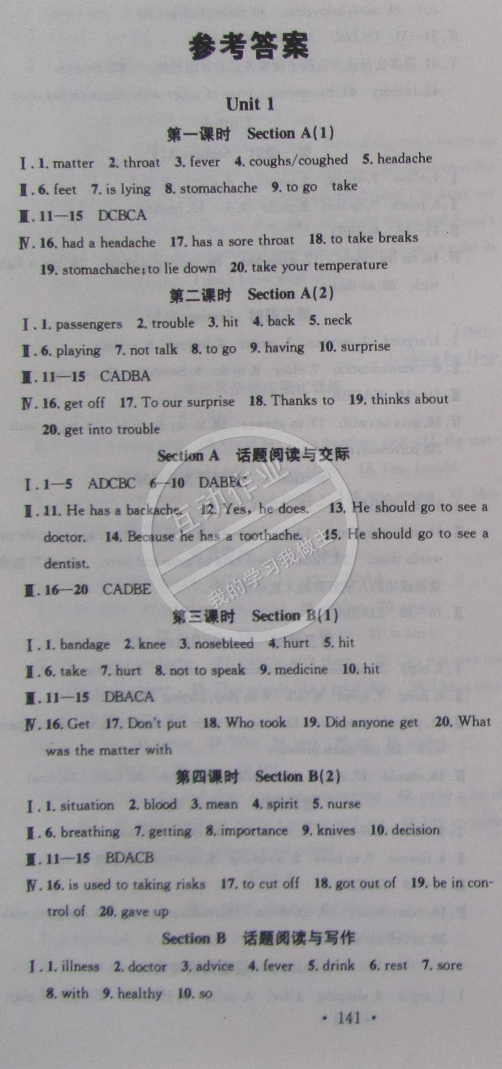 2015年名校课堂助教型教辅八年级英语下册人教版 参考答案第9页