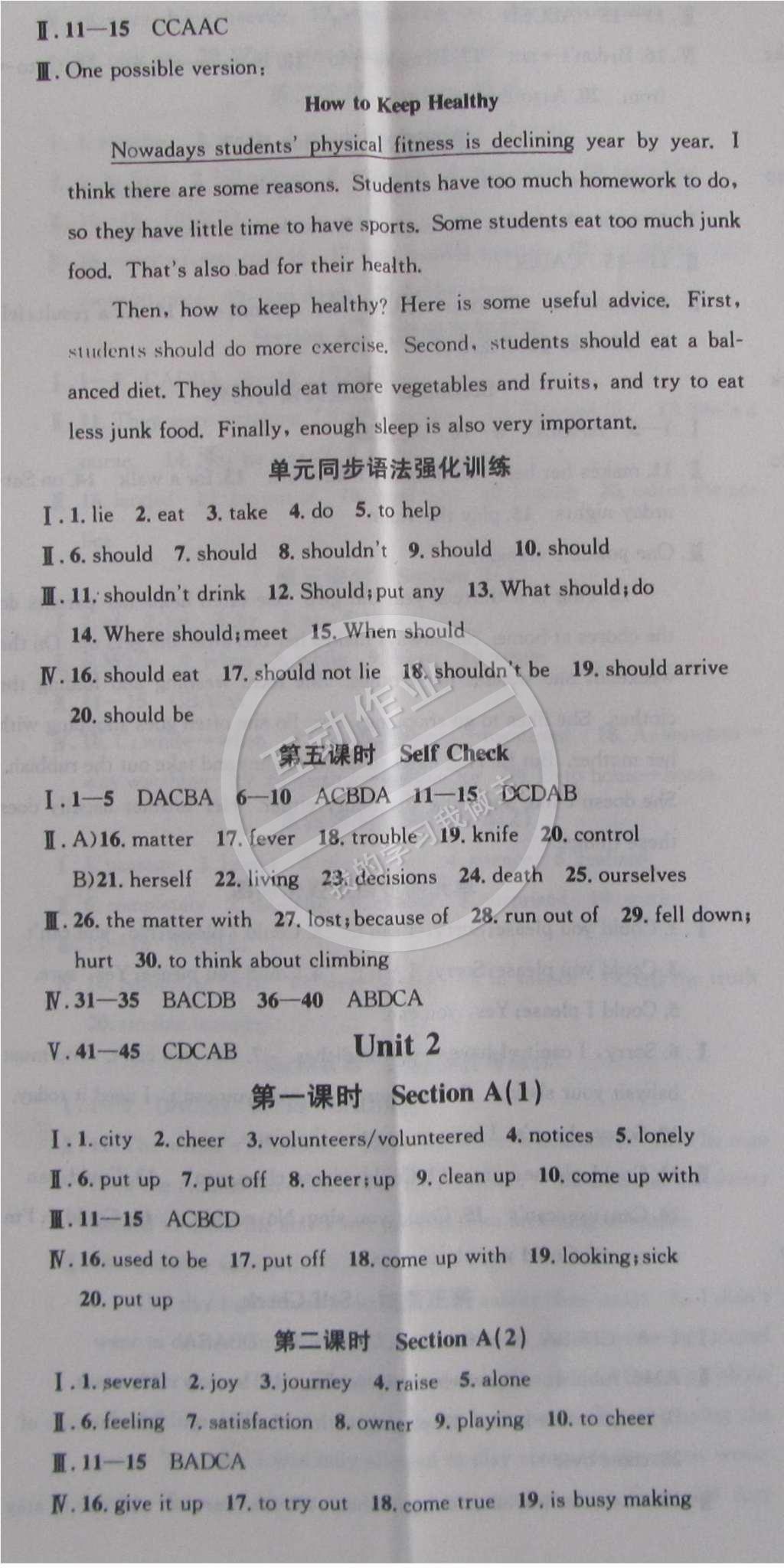 2015年名校课堂助教型教辅八年级英语下册人教版 参考答案第10页