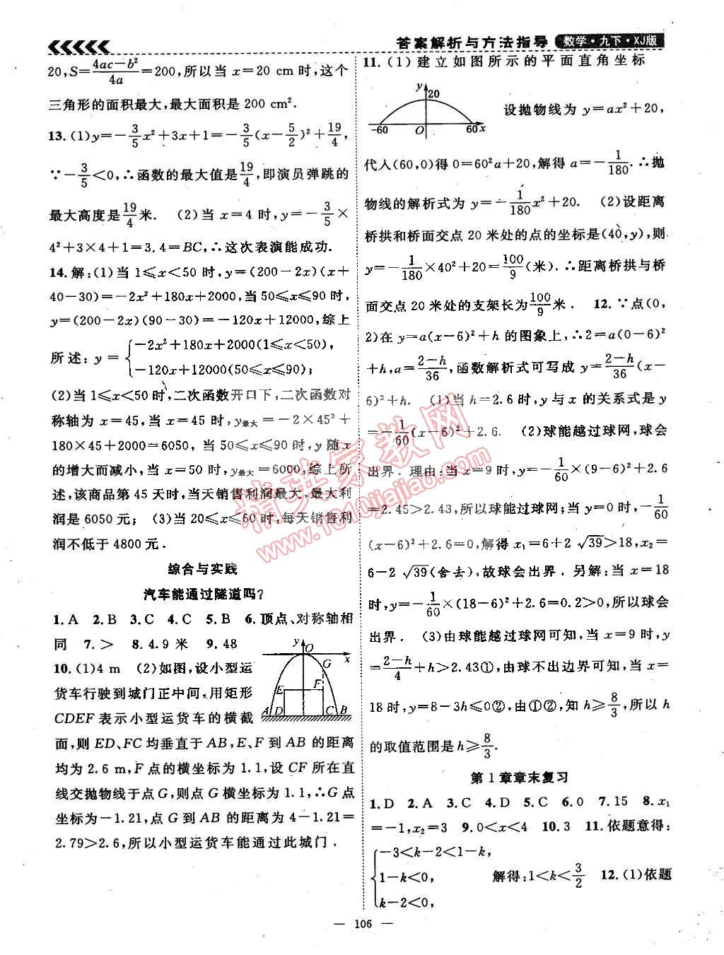 2015年课时夺冠九年级数学下册湘教版 第6页