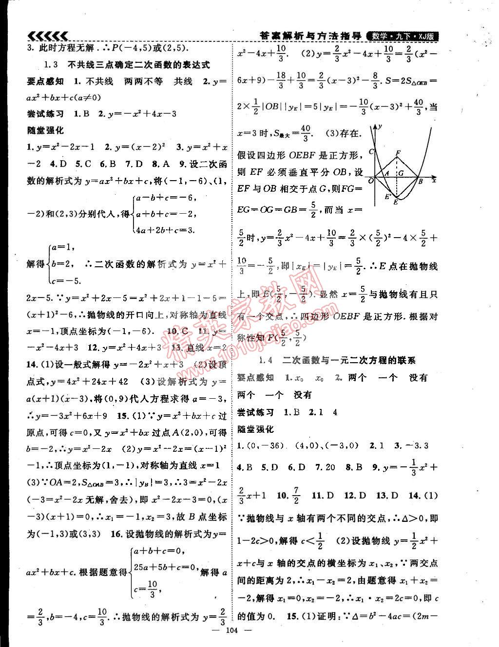 2015年课时夺冠九年级数学下册湘教版 第4页