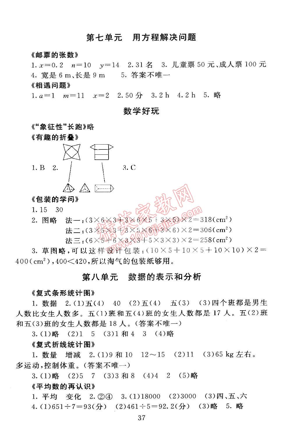 2015年海淀名師伴你學(xué)同步學(xué)練測(cè)五年級(jí)數(shù)學(xué)下冊(cè)北師大版 第5頁(yè)