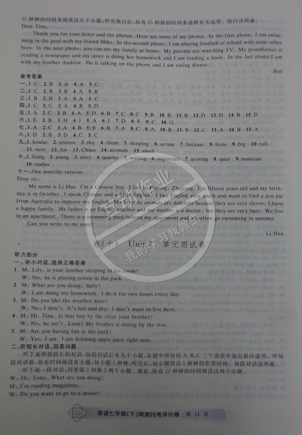 2015年周測月考單元評價(jià)卷七年級英語下冊 第11頁