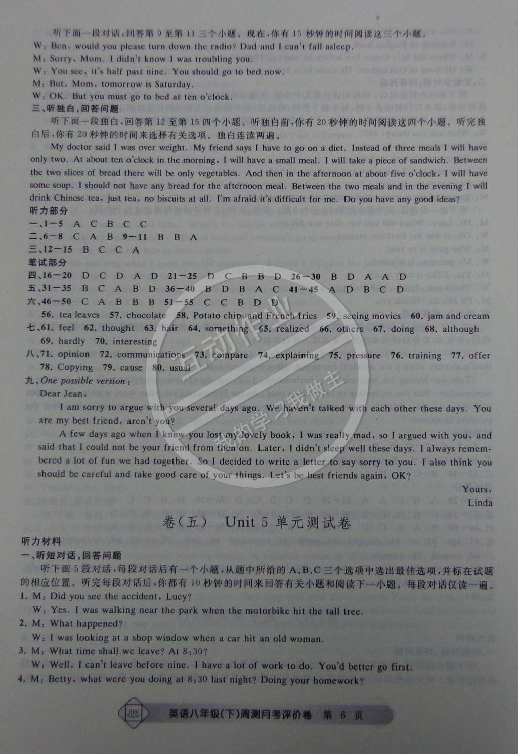 2015年周测月考单元评价卷八年级英语下册 参考答案第29页