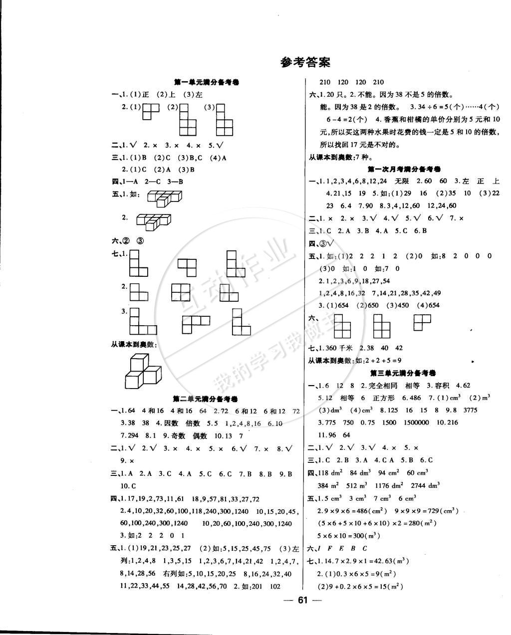 2015年全優(yōu)課堂考點(diǎn)集訓(xùn)與滿分備考五年級(jí)數(shù)學(xué)下冊(cè) 第5頁