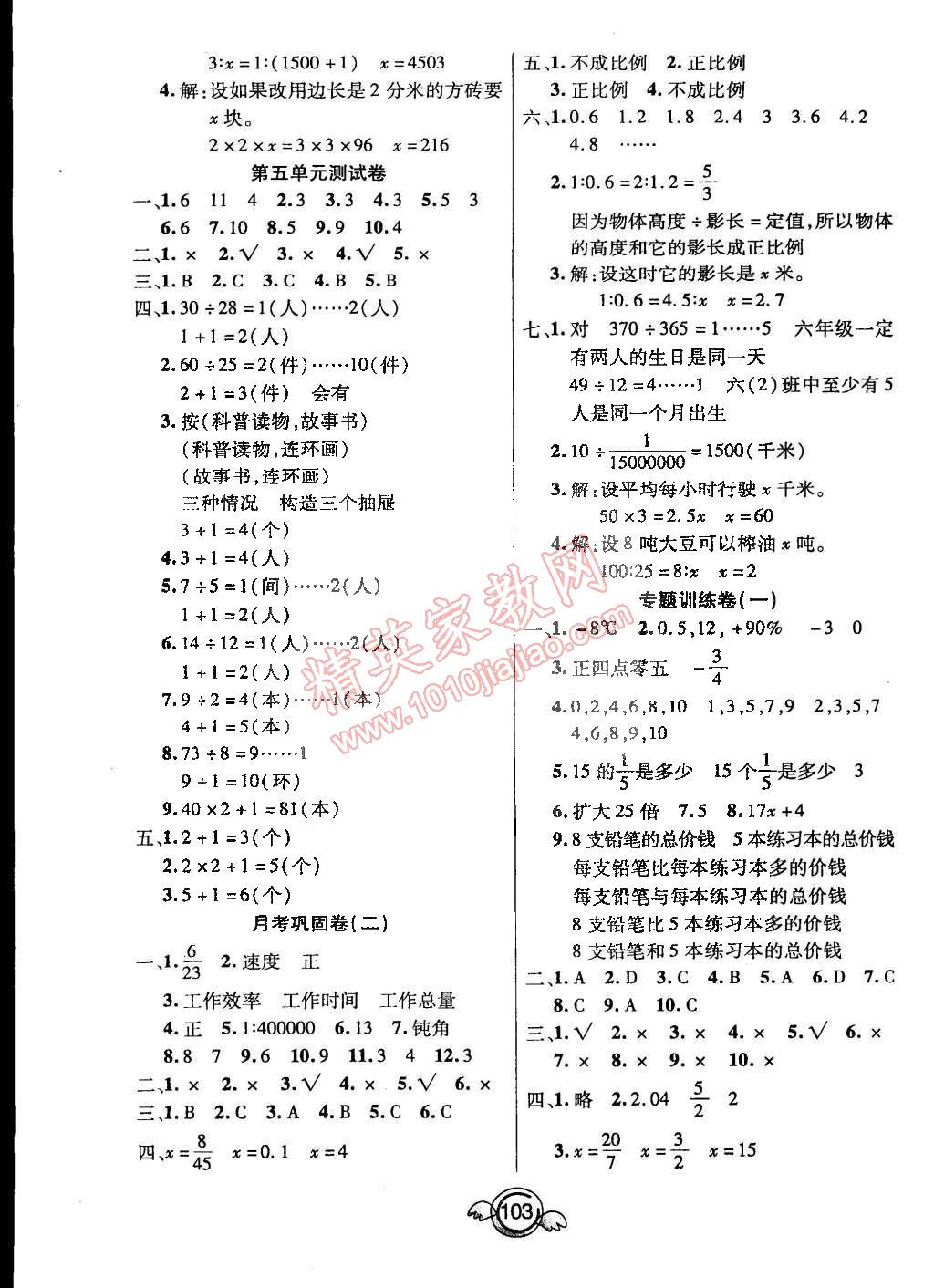 2015年一本好卷六年级数学下册人教版 第3页