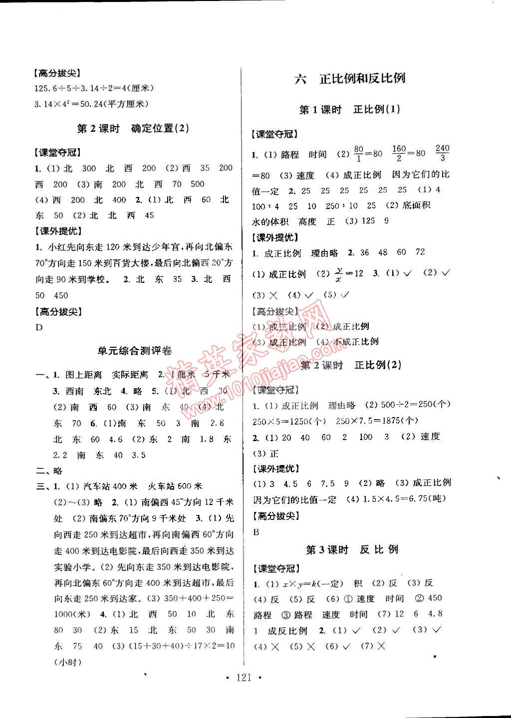 2015年高分拔尖提優(yōu)訓(xùn)練六年級(jí)數(shù)學(xué)下冊(cè)江蘇版 第7頁(yè)