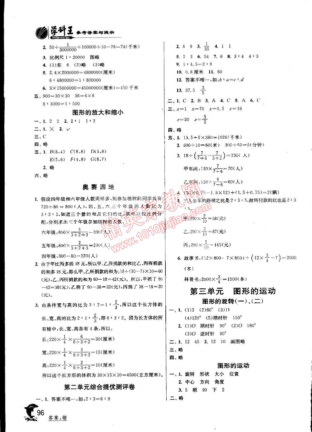 2015年實(shí)驗(yàn)班提優(yōu)訓(xùn)練六年級數(shù)學(xué)下冊北師大版 第3頁