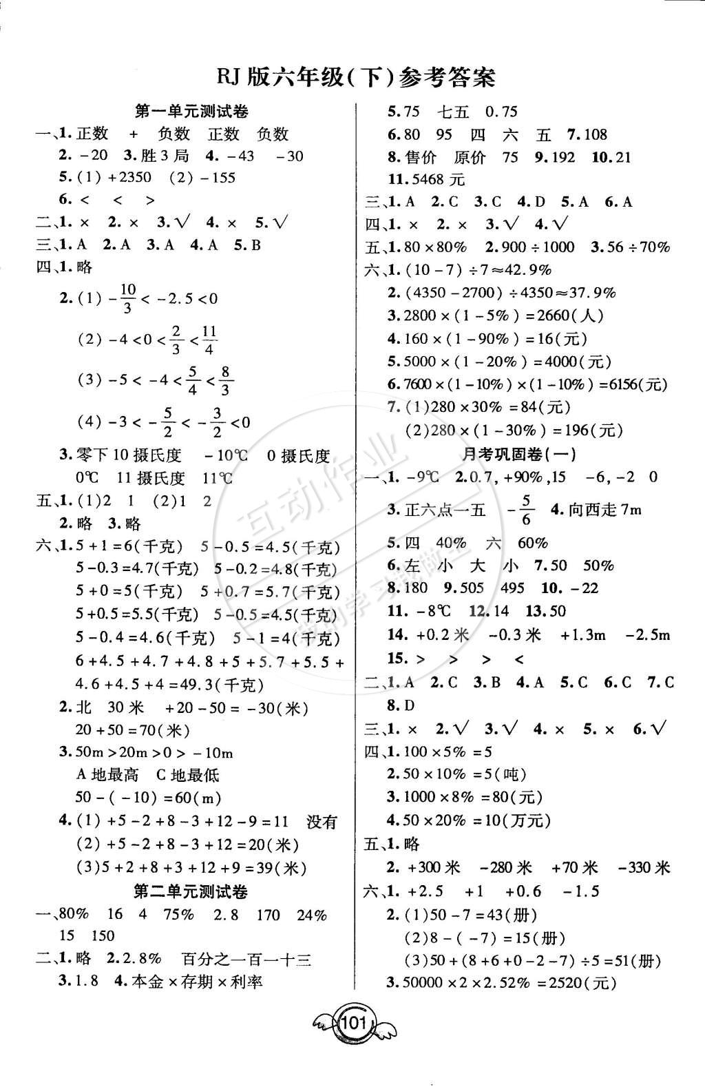 2015年一本好卷六年级数学下册人教版 第1页