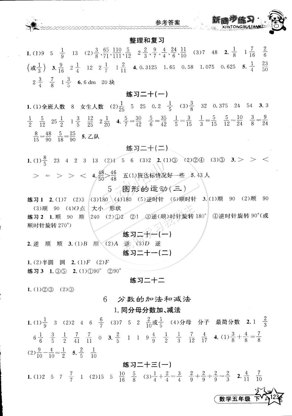 2015年教學(xué)練新同步練習(xí)五年級(jí)數(shù)學(xué)下冊(cè)人教版 第9頁