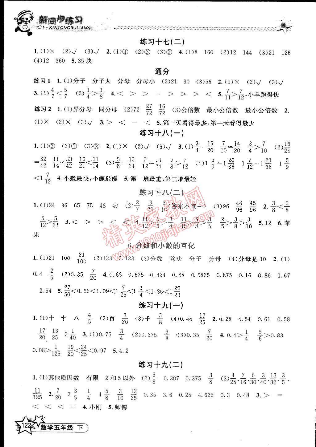 2015年教學練新同步練習五年級數(shù)學下冊人教版 第8頁