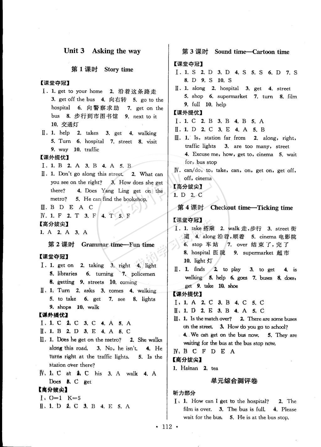 2015年高分拔尖提優(yōu)訓(xùn)練五年級英語下冊江蘇版 第4頁