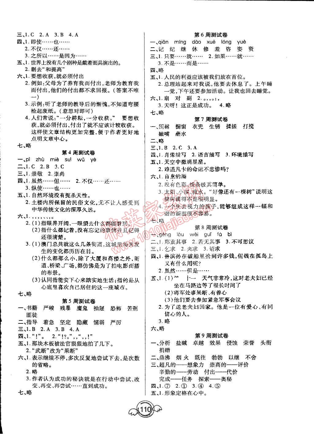 2015年一本好卷六年级语文下册人教版 第6页