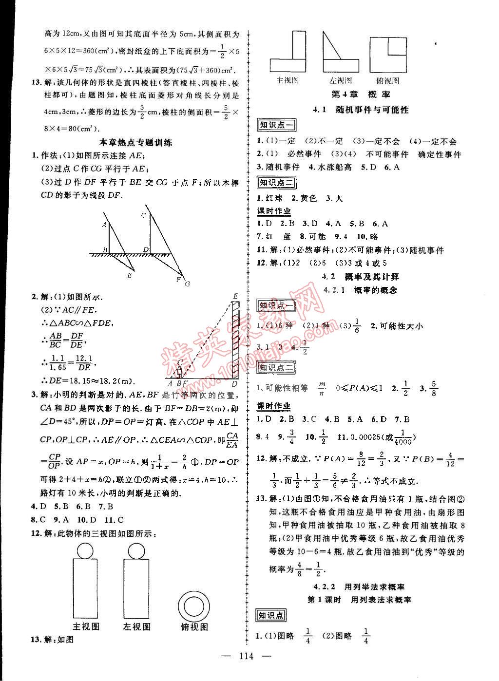 2015年黃岡創(chuàng)優(yōu)作業(yè)導(dǎo)學(xué)練九年級數(shù)學(xué)下冊湘教版 第16頁