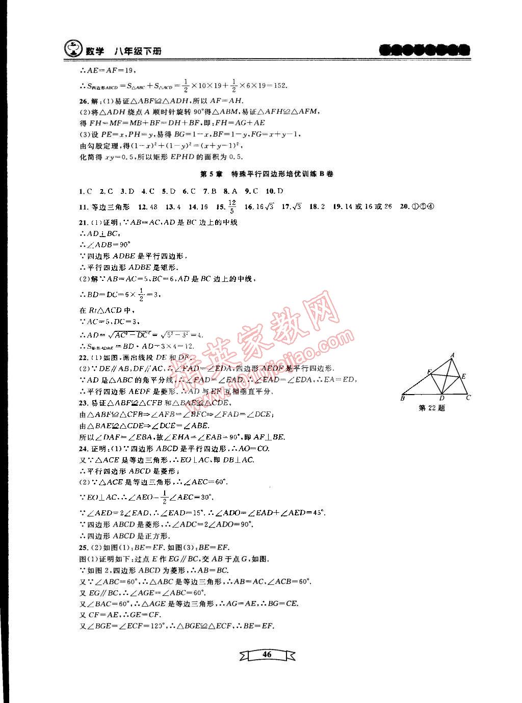 2015年重点中学与你有约八年级数学下册宁波专用 第46页