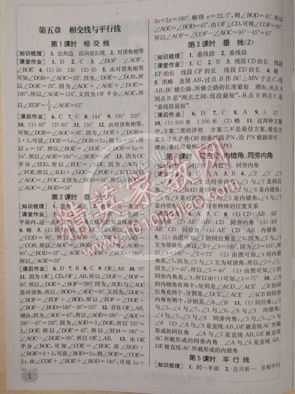 2015年通城學(xué)典課時作業(yè)本七年級數(shù)學(xué)下冊人教版 參考答案第1頁