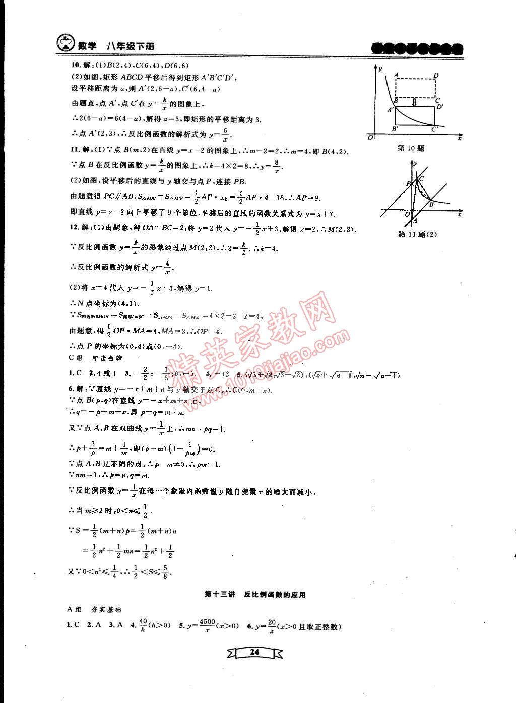 2015年重点中学与你有约八年级数学下册宁波专用 第24页