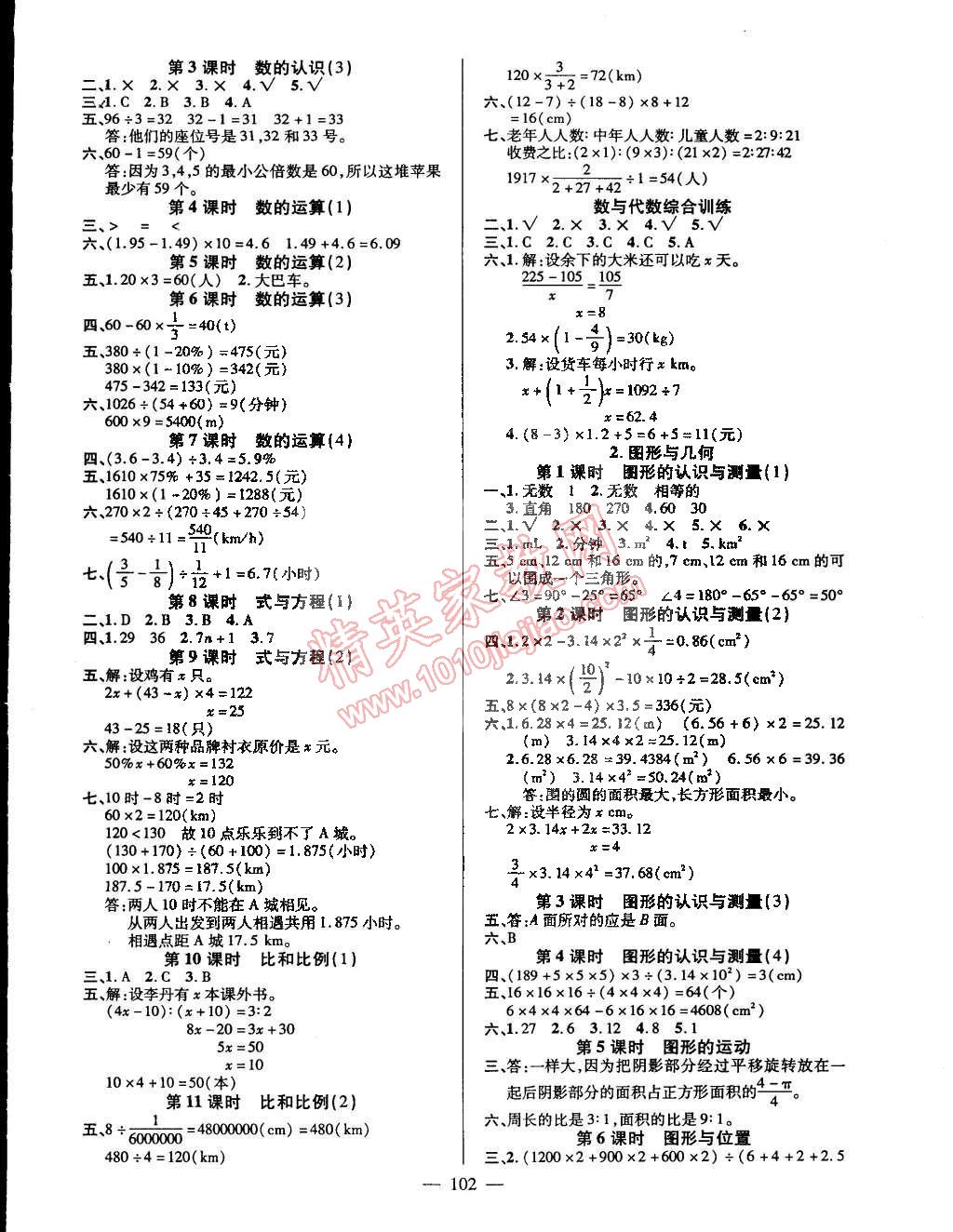 2015年创优作业100分导学案六年级数学下册人教版 第4页