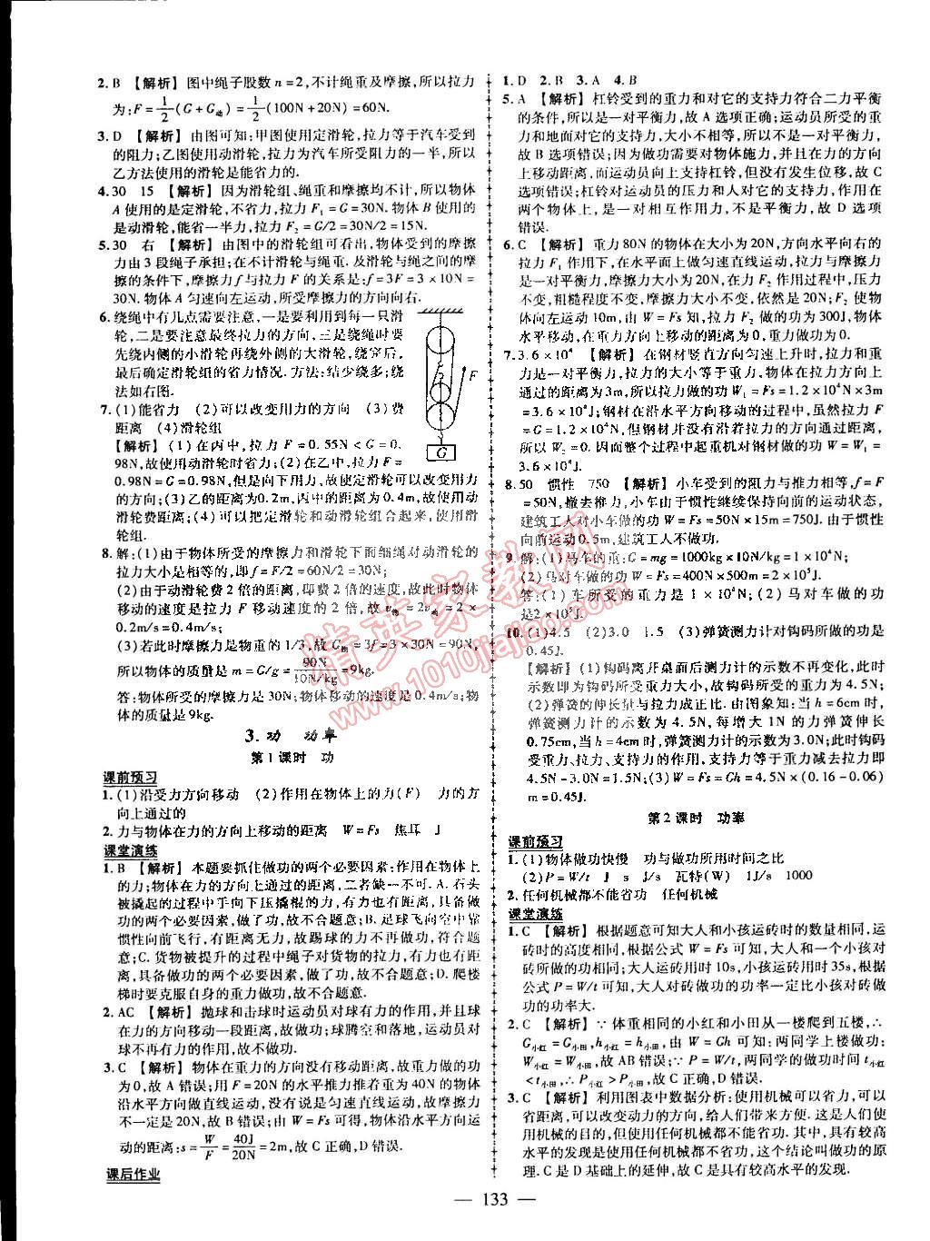 2015年黄冈创优作业导学练八年级物理下册教科版 第19页