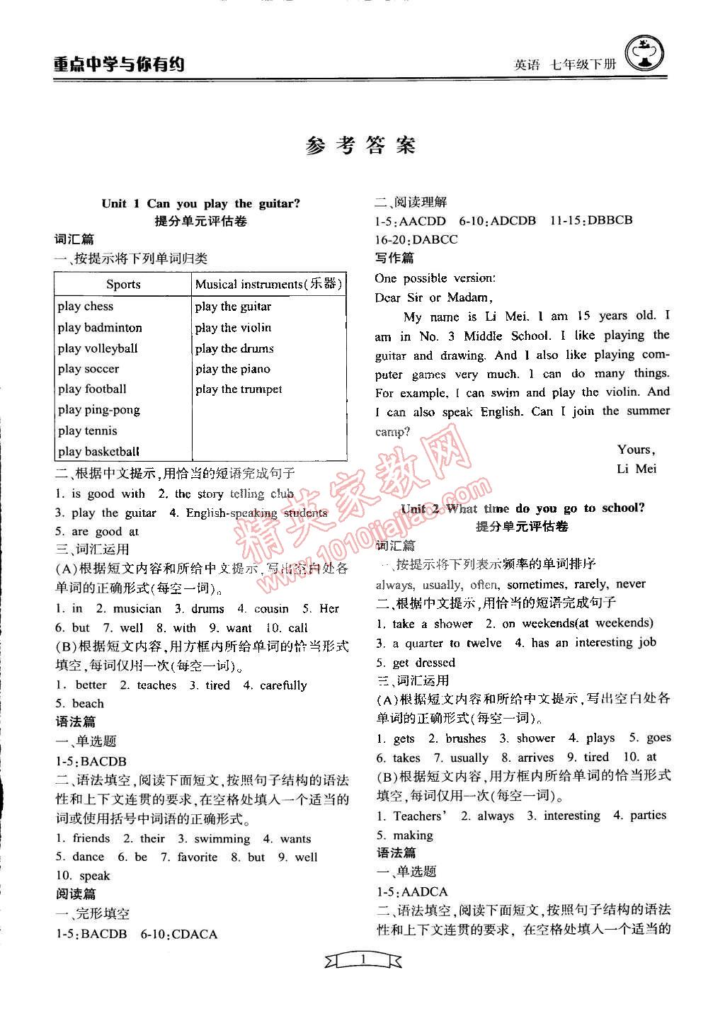 2015年重點中學(xué)與你有約七年級英語下冊寧波專用 第1頁