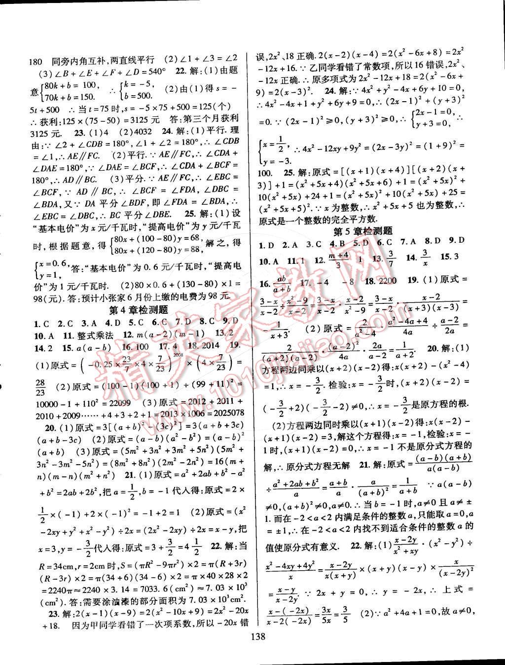 2015年課時掌控七年級數(shù)學下冊浙教版 第29頁