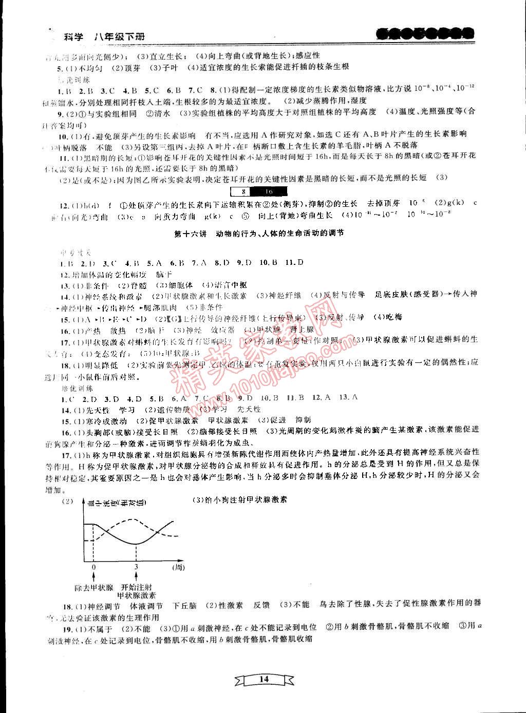 2015年重点中学与你有约八年级科学下册宁波专用 第14页