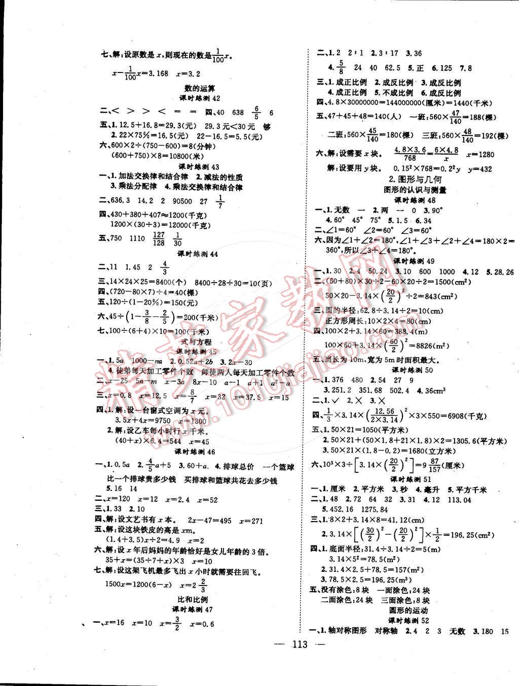 2015年學(xué)業(yè)測評課時練測加全程測控六年級數(shù)學(xué)下冊人教版 第5頁