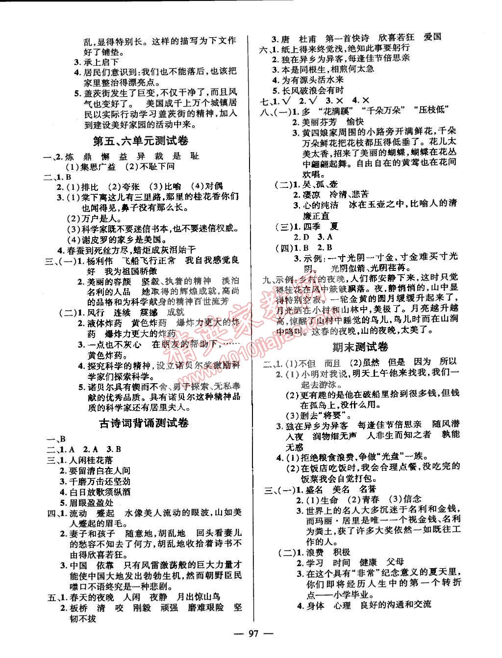 2015年创优作业100分导学案六年级语文下册人教版 第6页