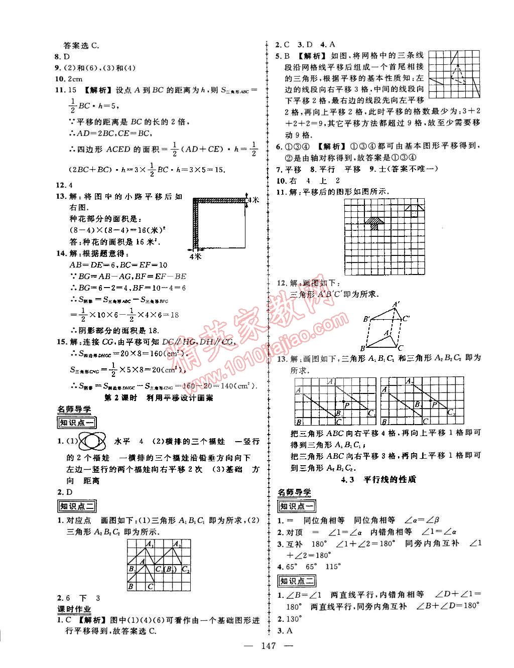 2015年黃岡創(chuàng)優(yōu)作業(yè)導(dǎo)學(xué)練七年級(jí)數(shù)學(xué)下冊湘教版 第17頁