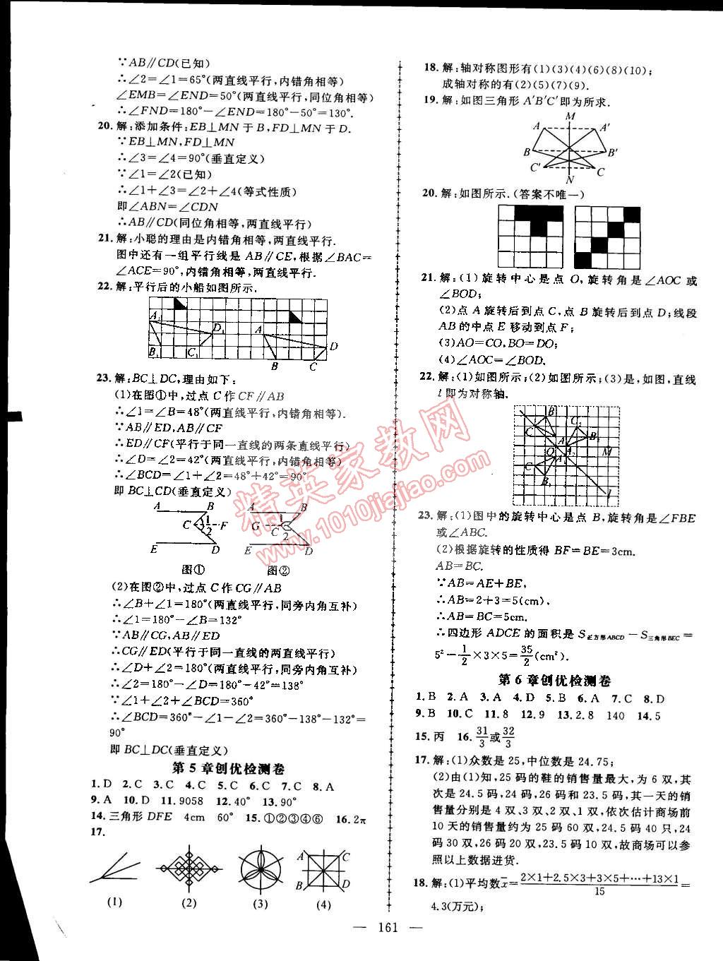 2015年黃岡創(chuàng)優(yōu)作業(yè)導(dǎo)學(xué)練七年級(jí)數(shù)學(xué)下冊(cè)湘教版 第31頁(yè)